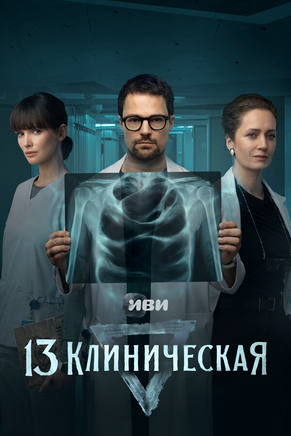 Постер сериала